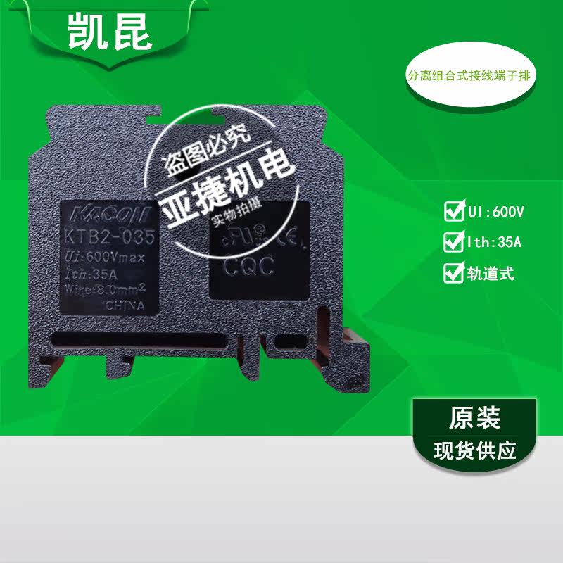 Original Kaikun KACON combined terminal row KTB2-035 UI 600V ITH 35A