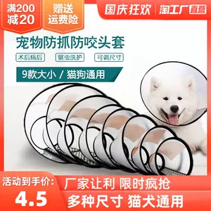 狗狗颈圈 新人首单立减十元 22年10月 淘宝海外