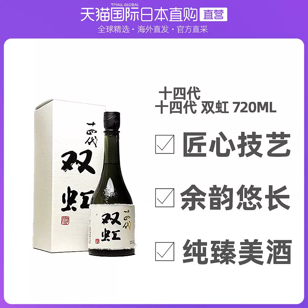 十四代清酒- Top 2000件十四代清酒- 2022年12月更新- Taobao