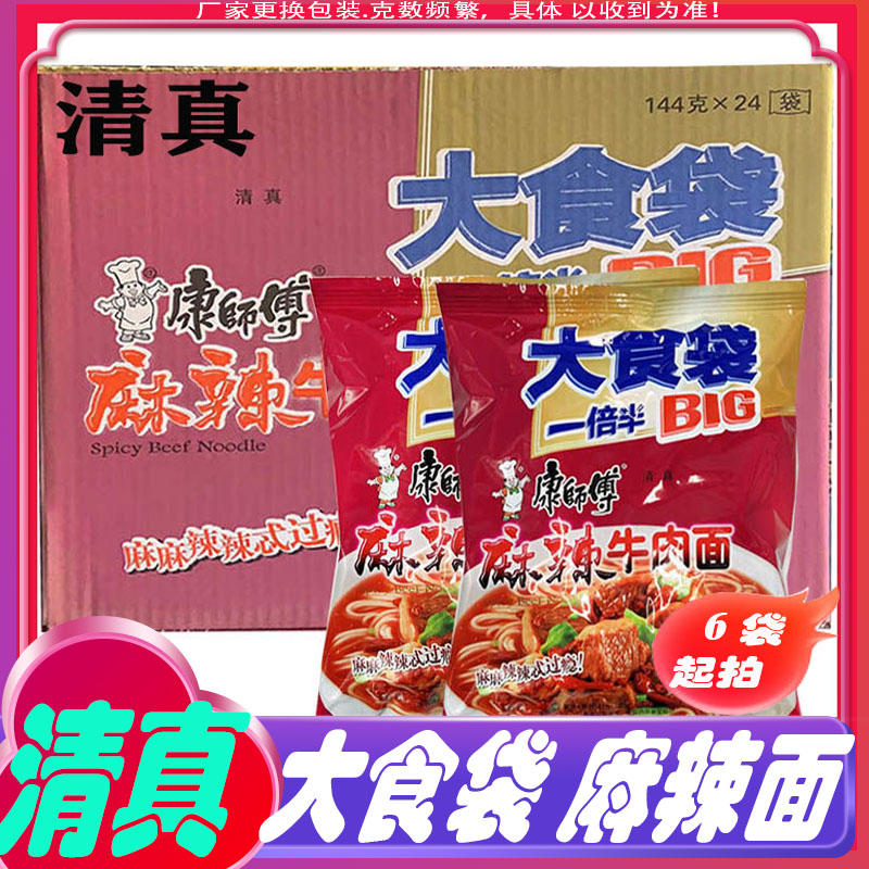 清真食品康师傅大食袋一倍半big麻辣牛肉面整箱24袋/12袋装方便面