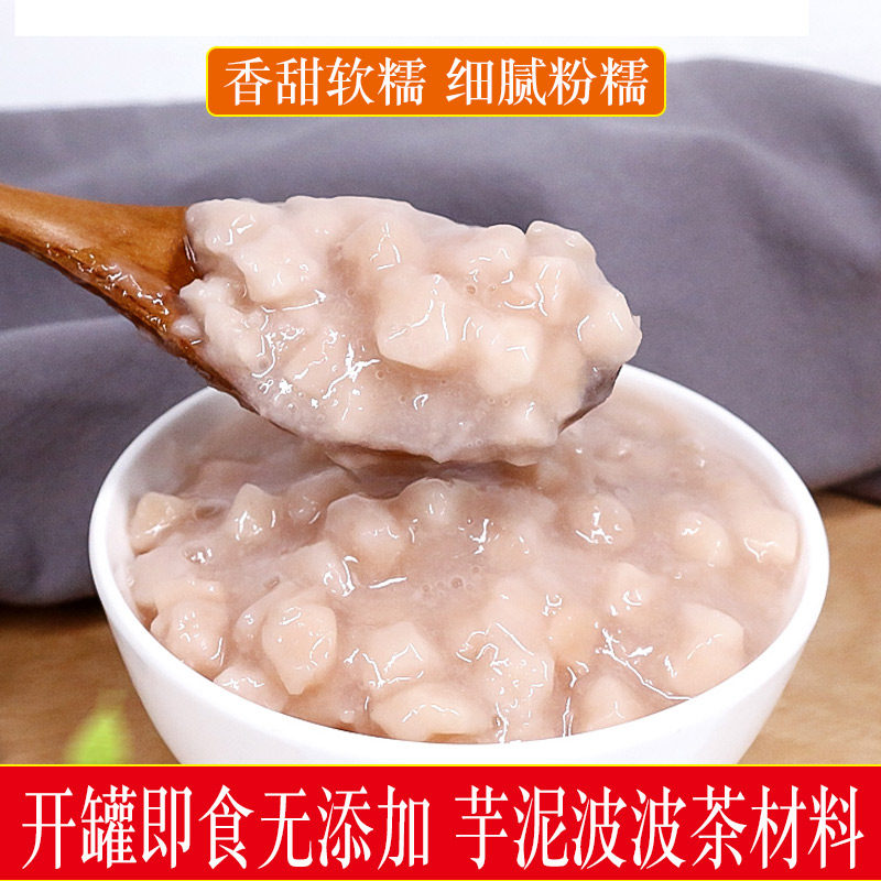 Yitang special taro taro grain taro mud tea ingredients taro block canned ready-to-eat milk tea shop special raw materials