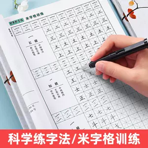 部首练习本 新人首单立减十元 22年9月 淘宝海外