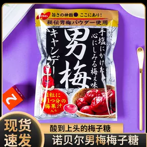 男梅糖日本 新人首单立减十元 22年10月 淘宝海外
