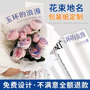 花纸包装纸定制 新人首单立减十元 22年9月 淘宝海外