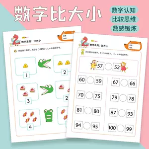 比大小数学幼儿园 Top 6000件比大小数学幼儿园 23年1月更新 Taobao