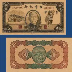 台湾纸币- Top 100件台湾纸币- 2023年2月更新- Taobao