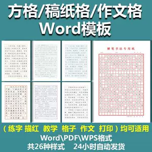 作文纸电子 Top 0件作文纸电子 23年2月更新 Taobao