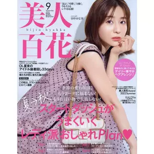 美人百花杂志 新人首单立减十元 22年9月 淘宝海外
