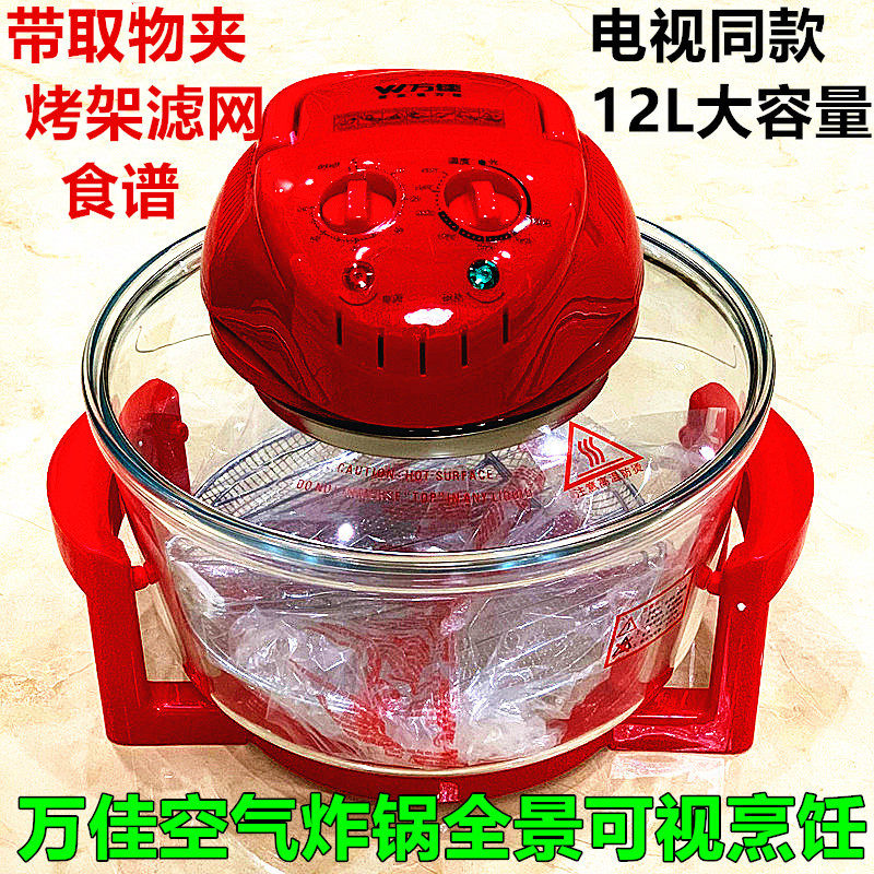 Wanjia air fryer 12L high-capacity household multi-functional glass million home appliances fryer visual light wave furnace