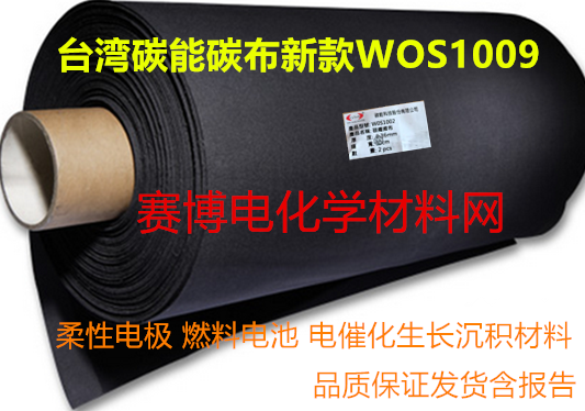 Carbon-energy carbon cloth hydro-water Taiwan CeTech conductive flexible fuel cell WOS1002 W0S1009