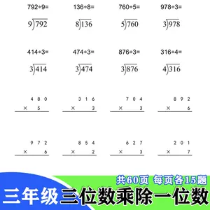 三年级数学乘法除法 Top 1000件三年级数学乘法除法 23年2月更新 Taobao