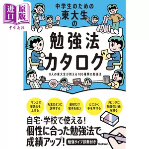東大學習法 新人首單立減十元 22年10月 淘寶海外