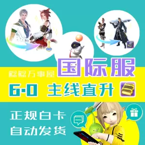 Ff14国际服 新人首单立减十元 22年9月 淘宝海外