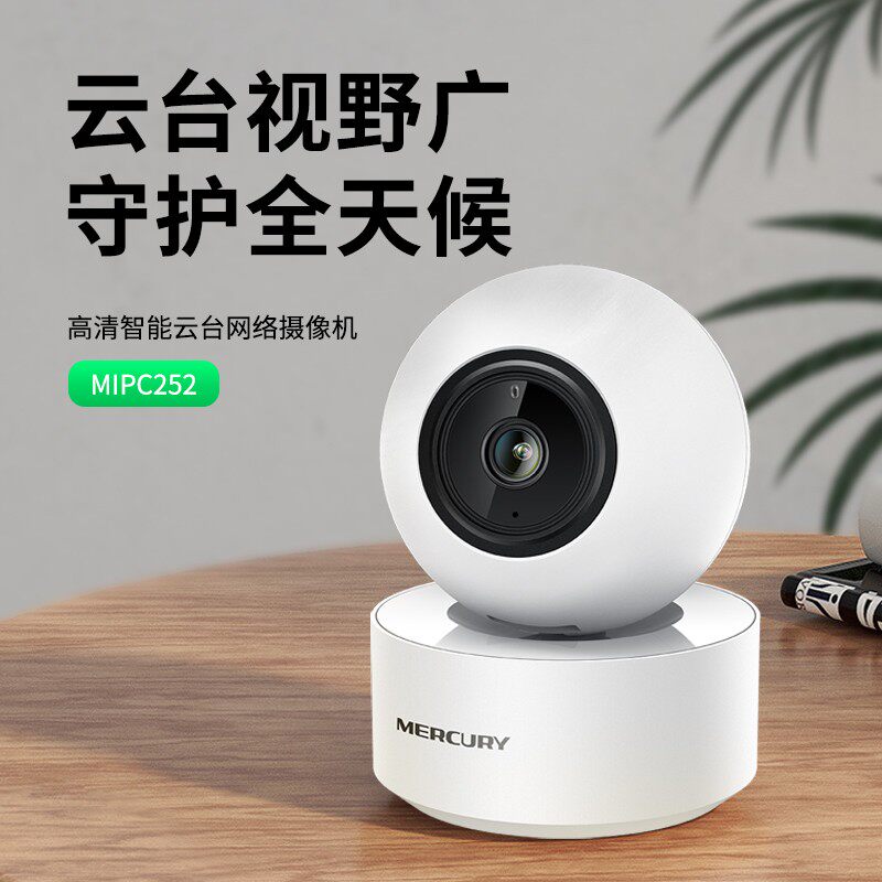 MERCURY Mercury MIPC252-4 H.265 2 million cloud wireless network camera two-way voice