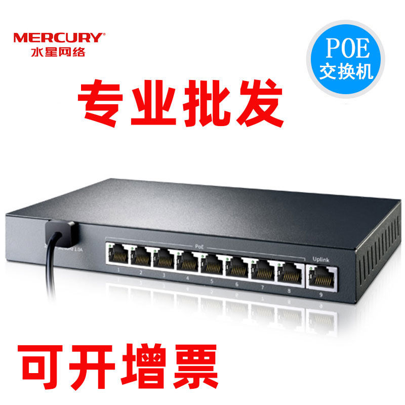 MERCURY Mercury S109P 8-port 100-megabit iron shell POE switch standard POE video surveillance power supply