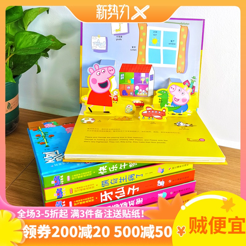 Recommended thick book bilingual English 3D pig pepp sleep eating and sleeping training habits before the story baby kindergarten