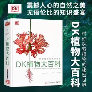 DK植物大百科安い直送inspektorat.madiunkota.go.id