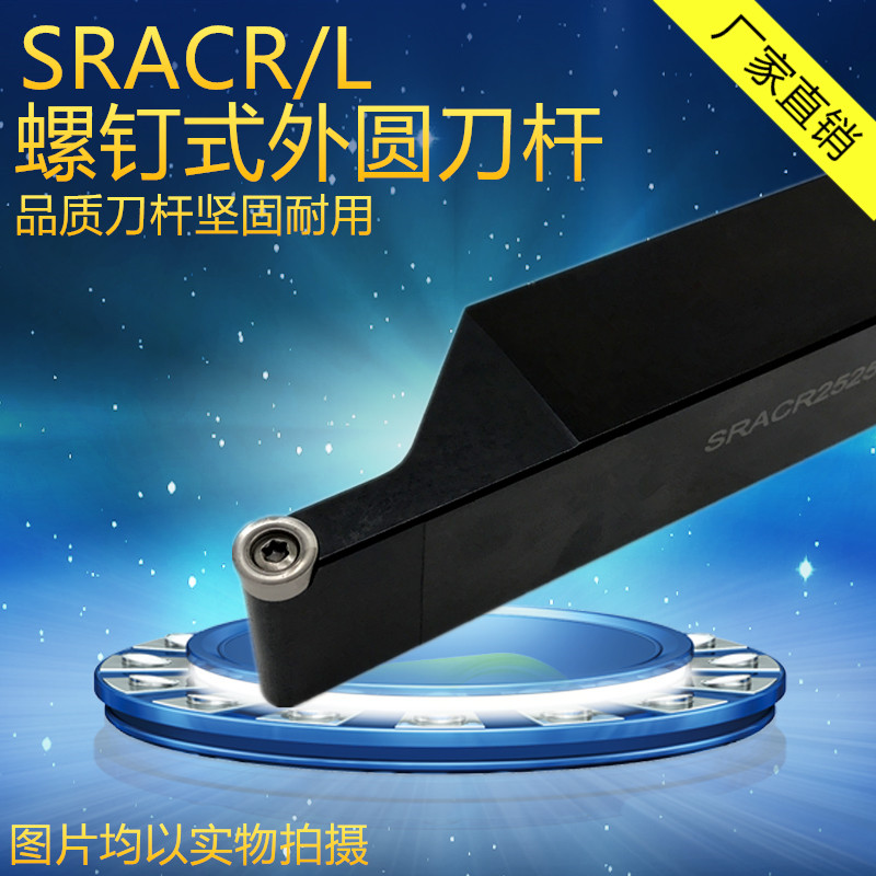 Exterior knife SRACR SRACL 1212H06 1616H08 2020K08 2525M08 2020K10
