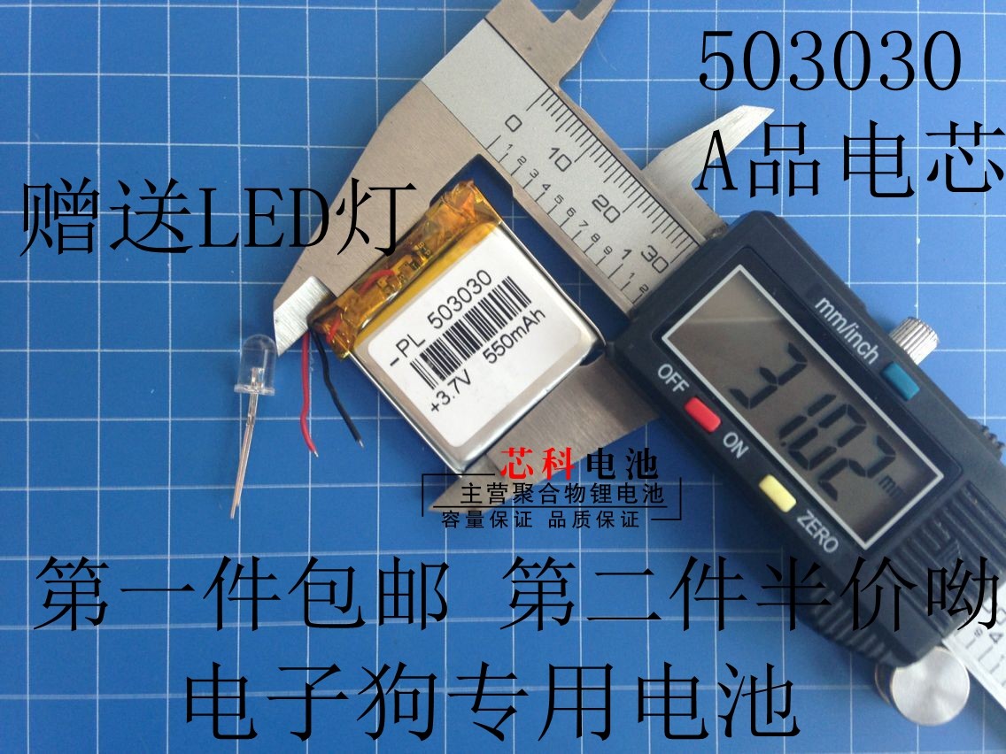 3.7V polymer lithium battery 503030 500MAH electronic dog card speaker wireless headphones 