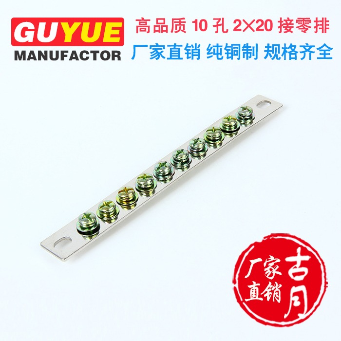 Ancient moon zero row 2 x 20 10 holes pure copper zero row distribution box ground terminal complete set of accessories