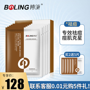 博领男士祛痘淡印面膜 净痘舒缓蚕丝 补水保湿控油去黑头痘印