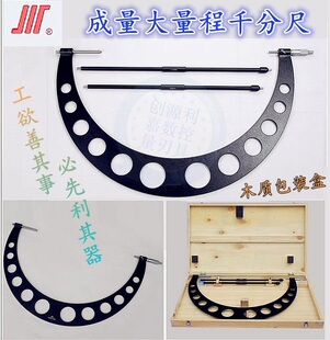 成量外径千分尺 大量程千分尺300-400-500-600-700-800-900mm