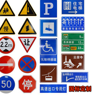 道路交通安全标志