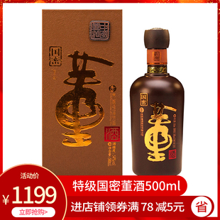 董酒特级国密54度500ml董香型国产高度白酒纯粮固态酿造粮食酒