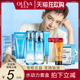 oleva奥洛菲活泉水动力套盒补水保湿洁面爽肤水乳液套装化妆品女