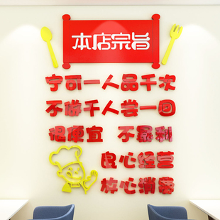 本店宗旨店铺亚克力墙贴3d立体饭店餐馆墙面装饰贴纸特色店面贴画