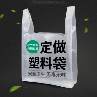 塑料袋定做印刷logo食品外賣打包袋商用廣告方便水果袋子定製手提