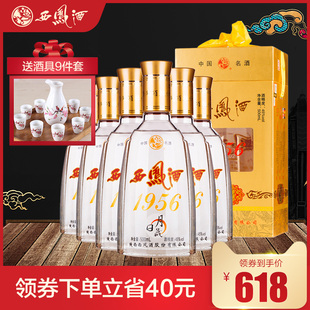 西鳳酒45度1956日月藏鳳香型白酒整箱西鳳婚宴喜酒純糧食白酒6瓶