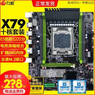 力陽x58加強版x79/x58主板cpu套裝 2011針 吃雞電腦遊戲八核十核