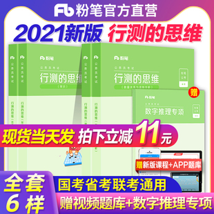 行測的思維 數量關係資料分析判斷推理言語理解常識2020年國家山東