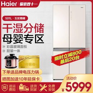 海尔冰箱十字对开门双变频风冷无霜家用母婴专区电冰箱501wdglu1