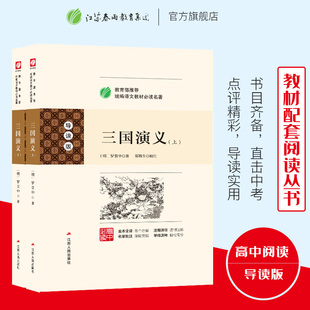 部推薦/統編語文教材必讀名著/青少年高中生文言文白話文名著成人正版