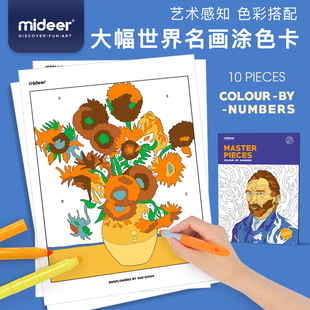 mideer弥鹿世界名画涂色绘画本儿童色彩启蒙涂鸦填色画画册幼儿园