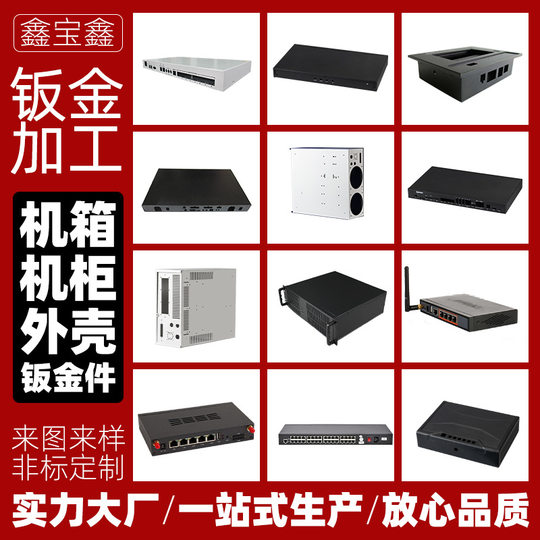 Shenzhen sheet metal chassis cabinet metal shell factory non-standard design stainless steel copper iron aluminum cutting factory processing