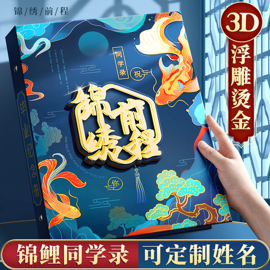 快力文复古款同学录同学通讯录小学生六年级毕业册古风成长纪念册