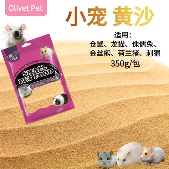 Original direct hamster urine sand pet supplies golden bear rabbit chinchilla absorbent bath sand bath sand toilet urine sand