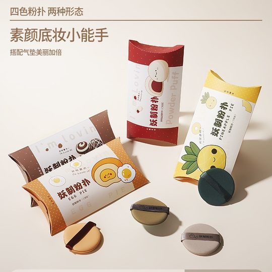 Yaozhi Yz Pineapple Pie Egg Yolk Pie Powder Puff Breathable Dry and Wet Dual-Use Air Cushion Non-Powder-Absorbing Makeup Storage Box