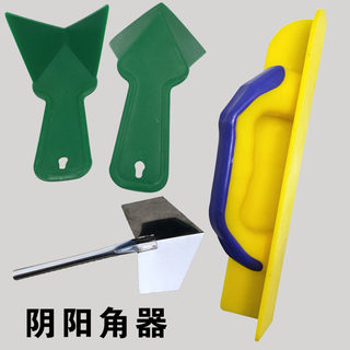 Scraping diatom mud scraping putty Yin and Yang angle plastic tool wall corner pulling device Yin angle trowel Craftsman tool