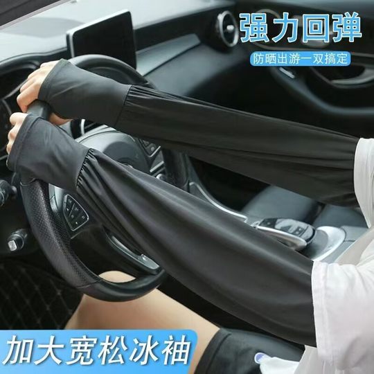 Sun Protection Ice Silk Sleeves for Women in Summer, Thin, Fashionable, Cycling and Driving Artifact, Anti-Uv Arm Protection, Loose Sleeves