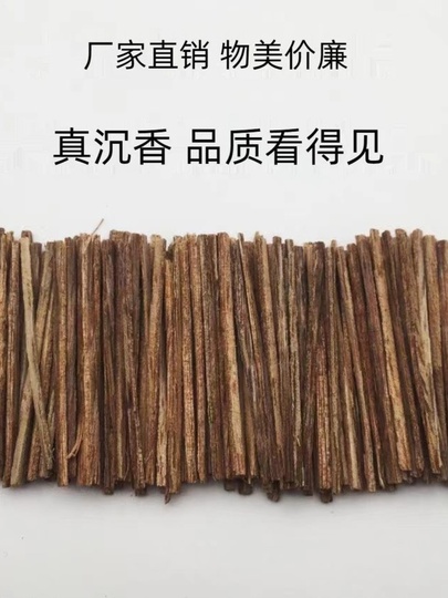 ベトナムニャチャン沈香お香 - 5g 卸売