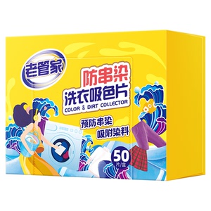 【老管家】防串色洗衣片40片
