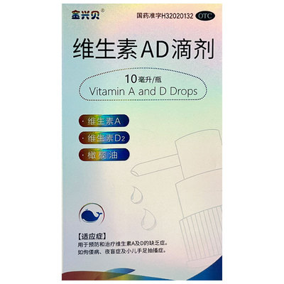 【金兴贝】维生素AD滴剂3000IU9000IU*1瓶/盒