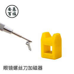 Glasses screwdriver plus magnet l household screwdriver screw cross bit quick magnetization degaussing tool