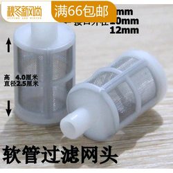 Aquarium fish tank consumable filter head, water suction filter, hose inlet net, stainless steel suction head net cover