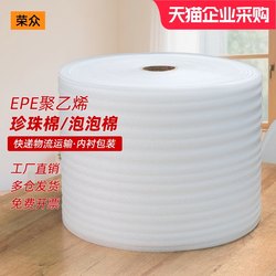 Rongzhong Epe Pearl Cotton Moving Foam Paper Express Packaging Filling Bubble Wrap Bubble Cushion Shockproof Packing Buffer