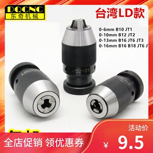 
Taiwan high-precision heavy-duty 0-13B16 automatic locking drill chuck 1-16B18JT3JT6 self-locking drill chuck